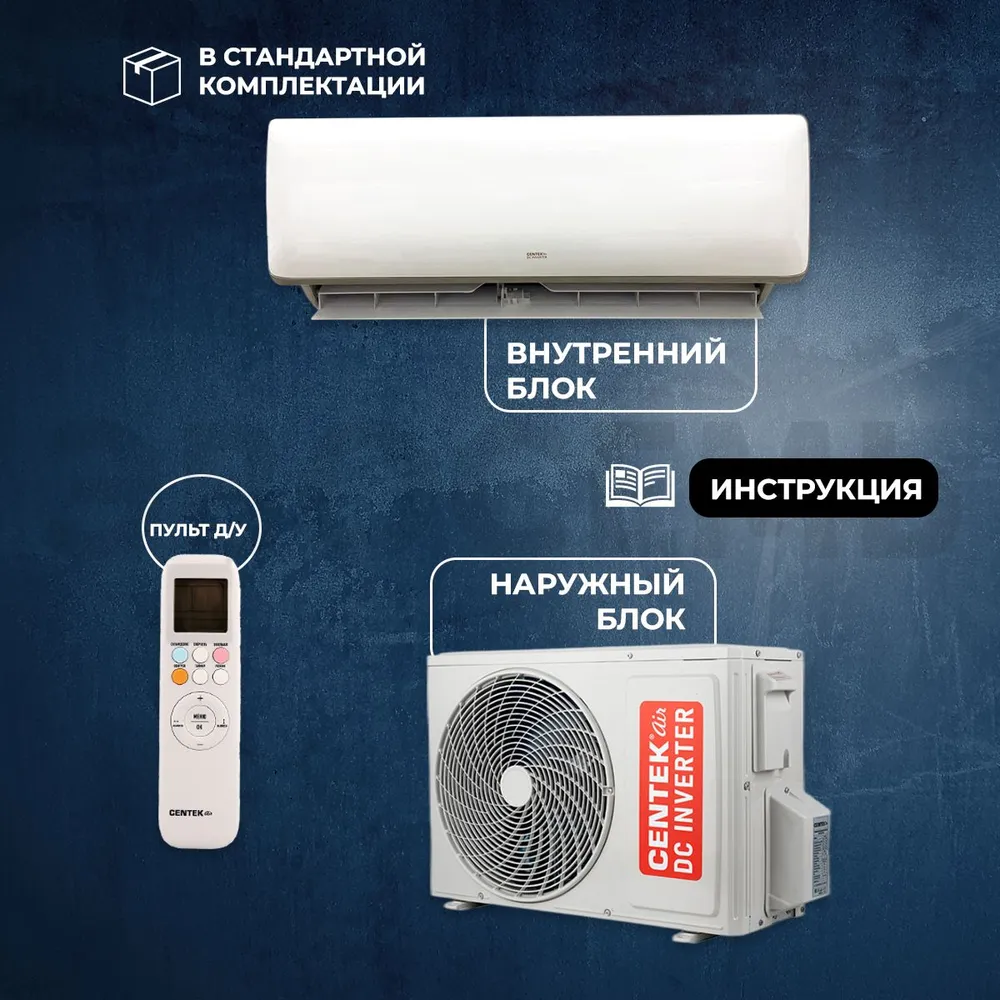 Centek CT-65RDC12 сплит-система Кондиционер Centek CT-65RDC12 сплит-система купить в Красноярске