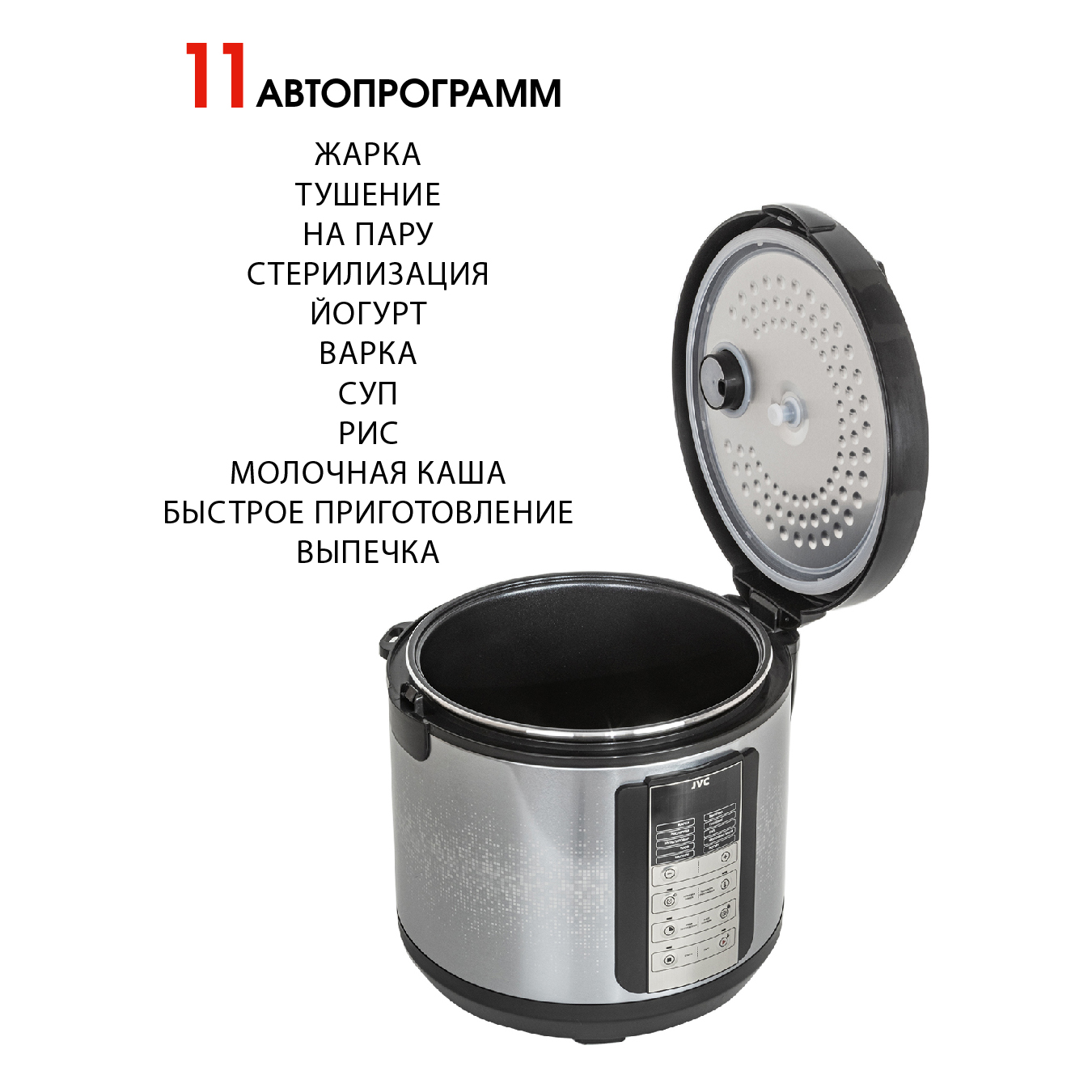 Мультиварка JVC JK-MC500 купить в Красноярске