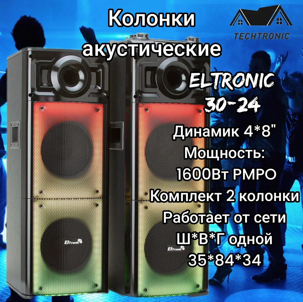 Портативная акустика Eltronic 30-24 Crazy Box купить в Красноярске