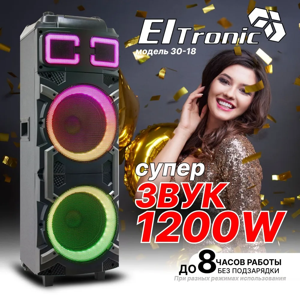 Портативная акустика Eltronic 30-18 Crazy Box купить в Красноярске