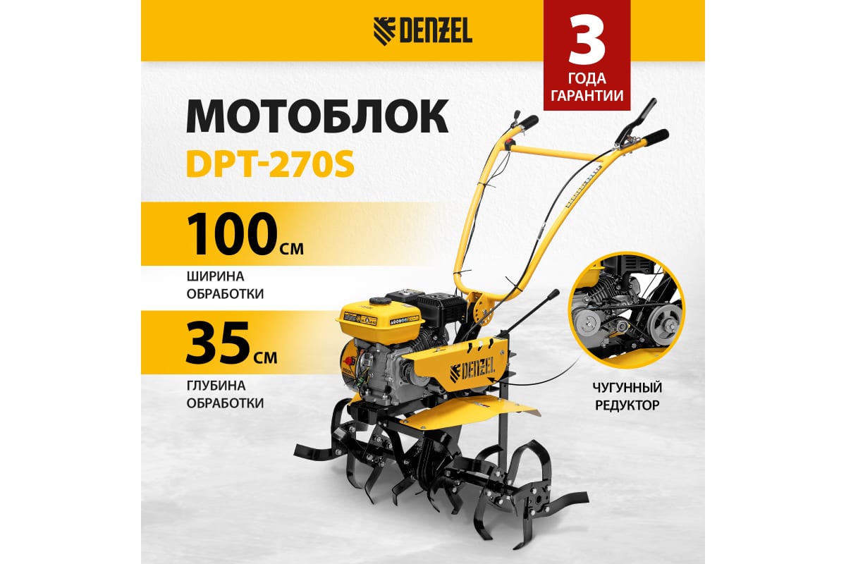 Мотоблок Denzel DPT-270SB [56452] купить в Красноярске