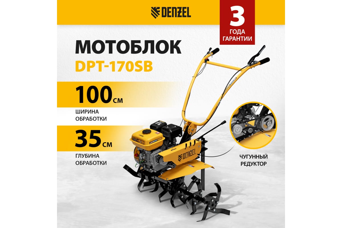 Мотоблок Denzel DPT-170SB [56451] купить в Красноярске