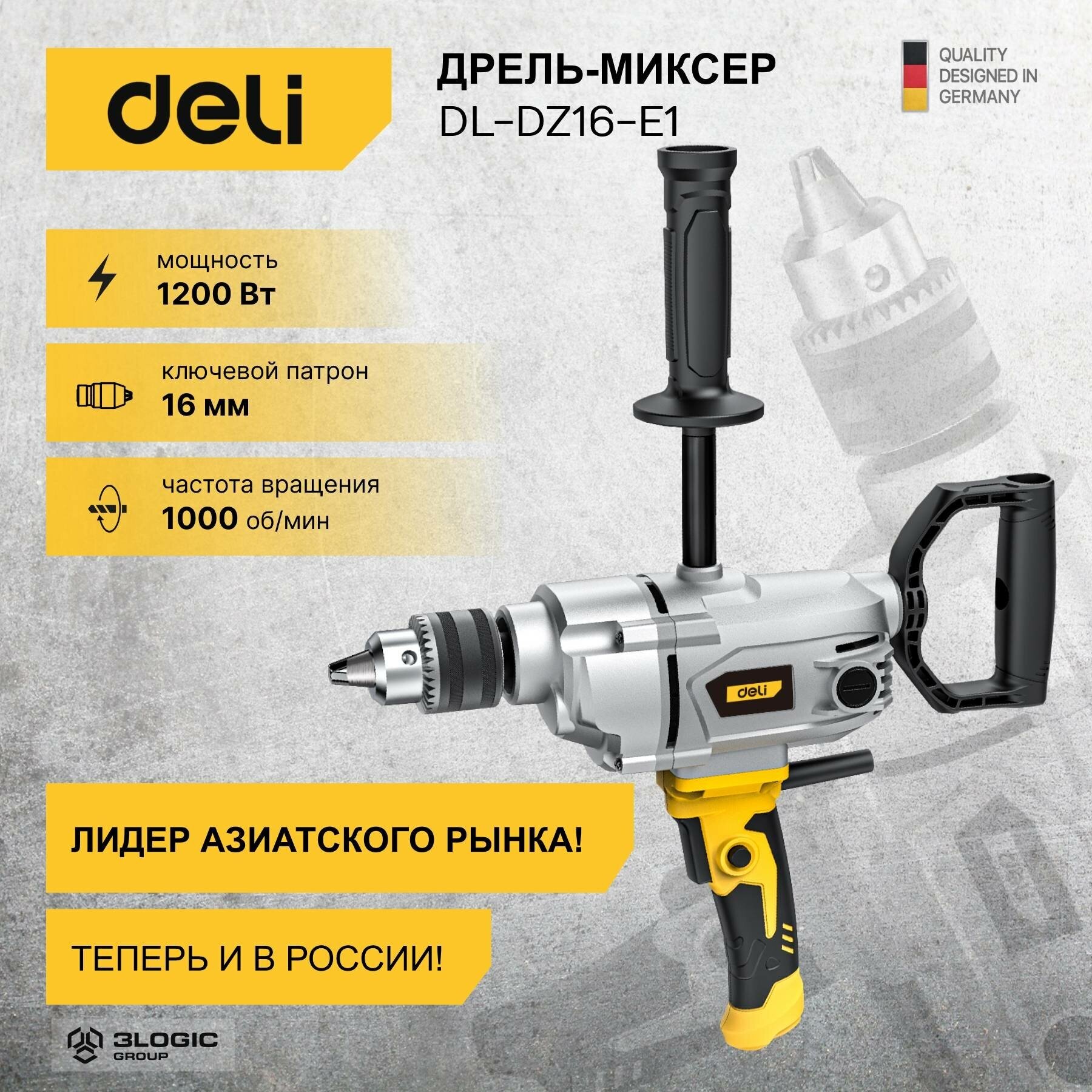 Строительный миксер Deli DL-DZ16-E1 купить в Красноярске