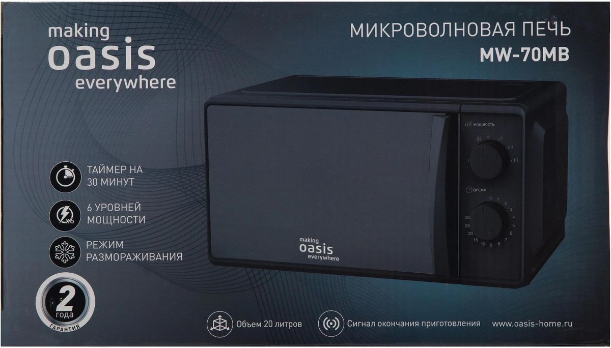 Микроволновая печь (СВЧ) Oasis MW-70MB купить в Красноярске