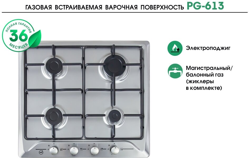 Варочная панель газовая MBS PG-613 купить в Красноярске