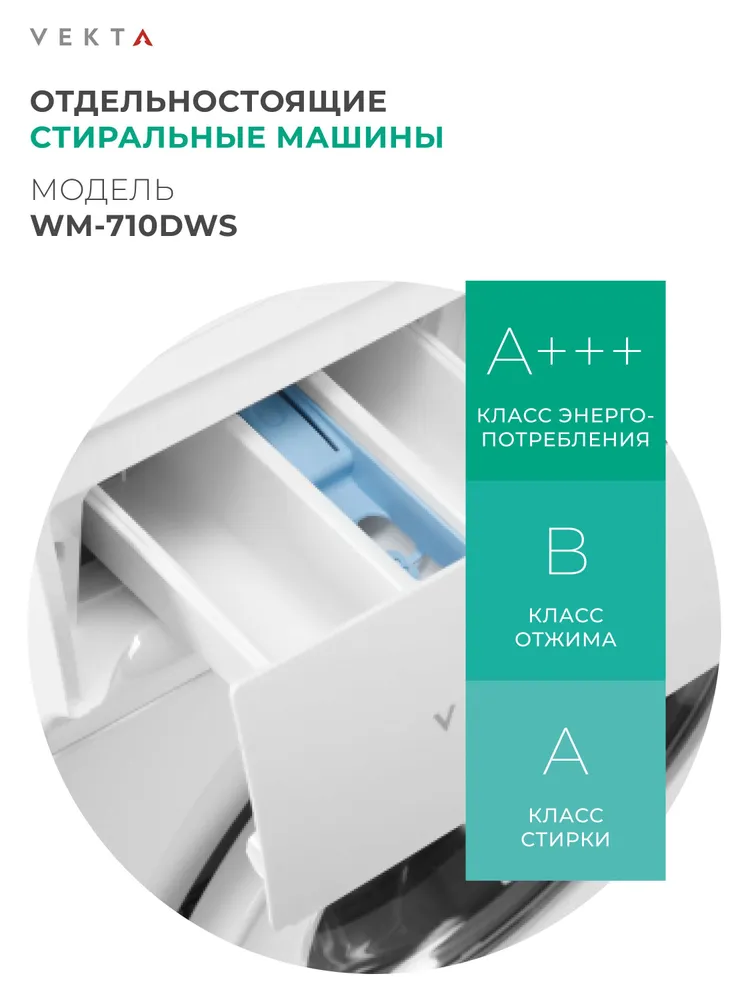 Стиральная машина Vekta WM-710DWS купить в Красноярске