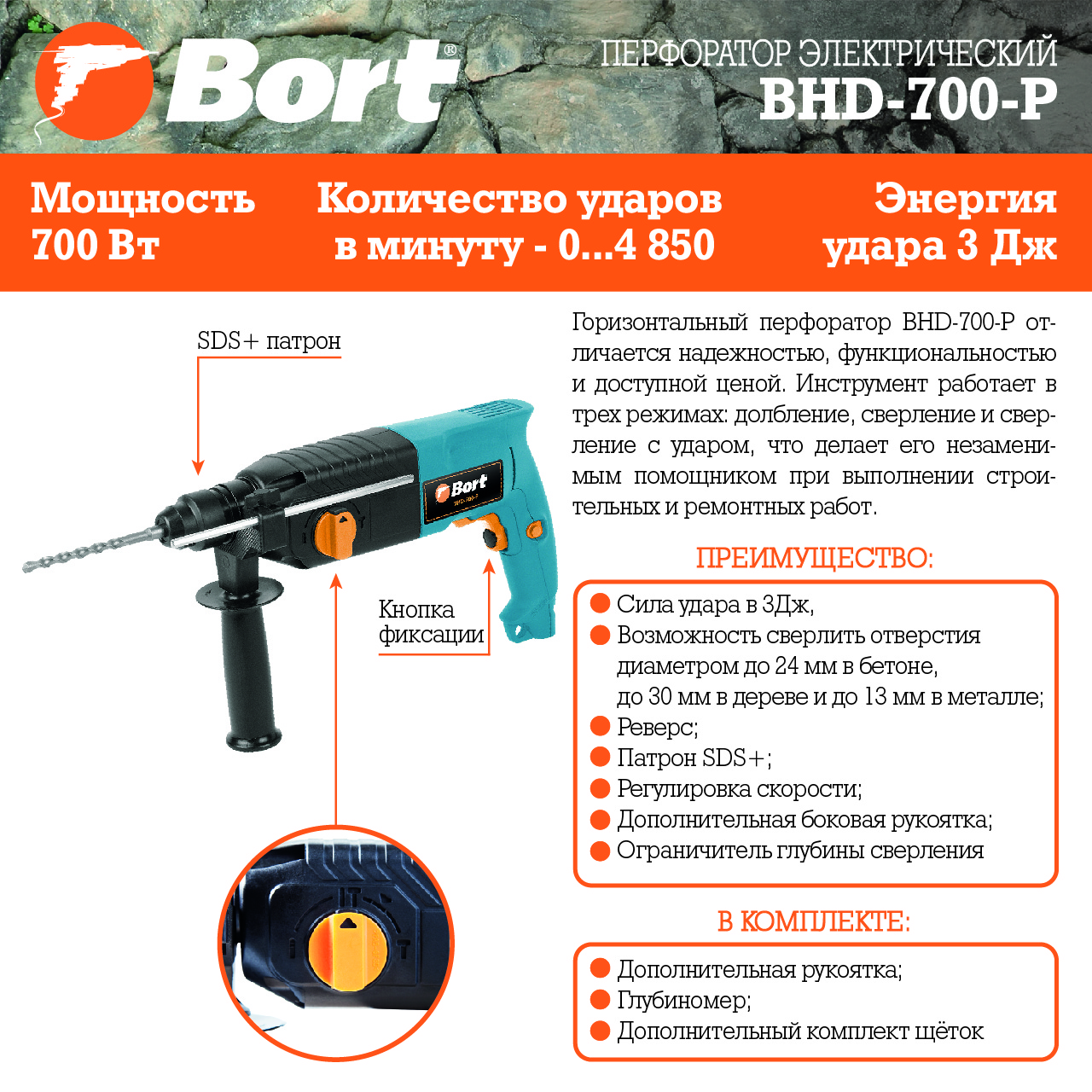 Перфоратор Bort BHD-700-P [91270696] купить в Красноярске