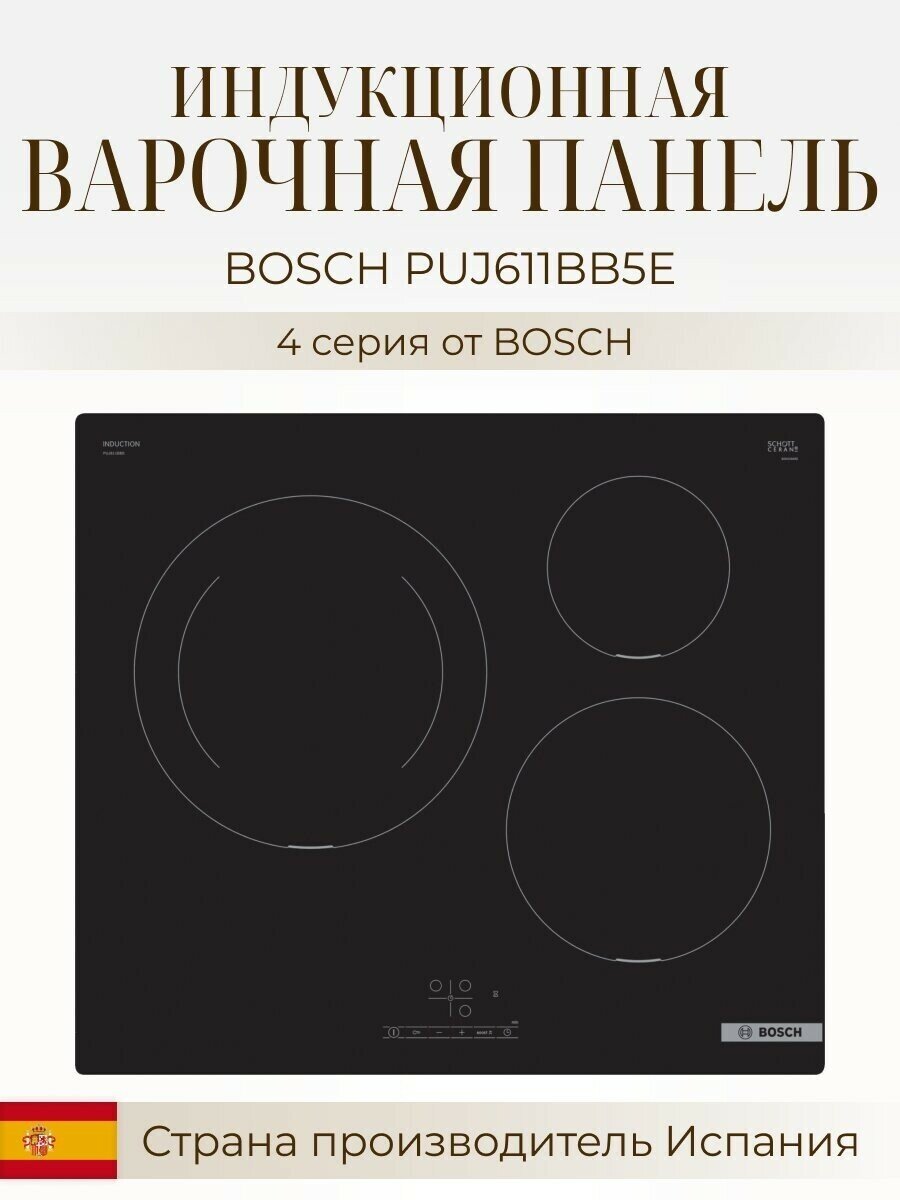 Варочная панель электрическая Bosch PUJ 611BB5E индукционная купить в Красноярске