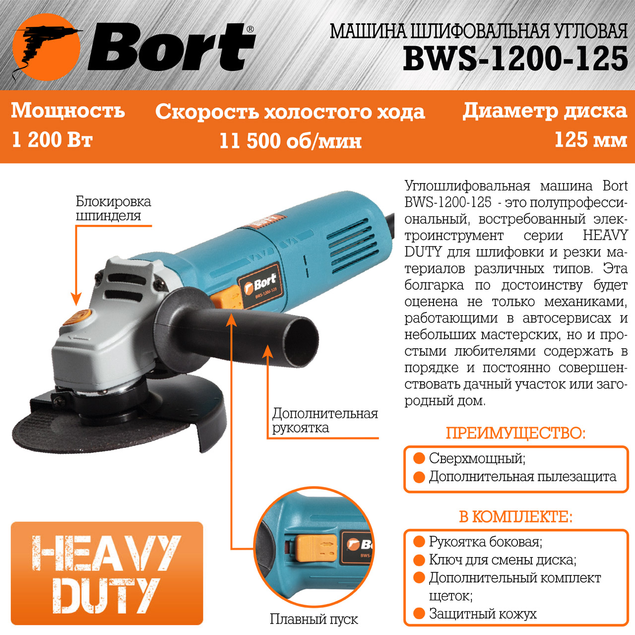 Шлифовальная машина Bort BWS-1200-125 [91275363] купить в Красноярске