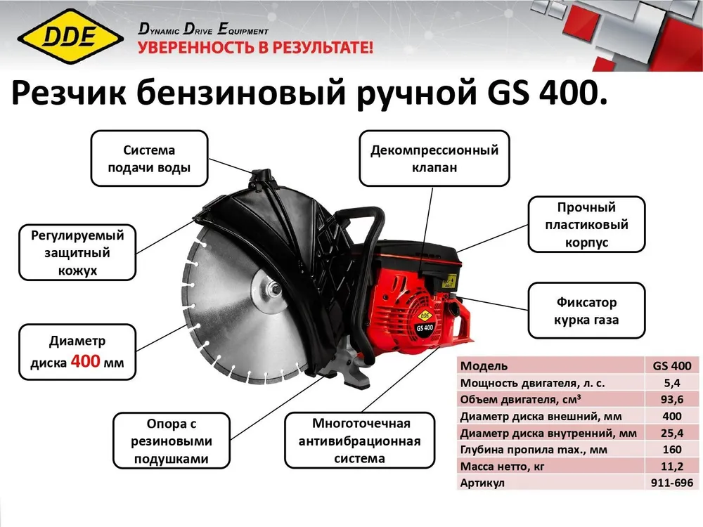 Бензорез DDE GS 400-16 [911-696] купить в Красноярске