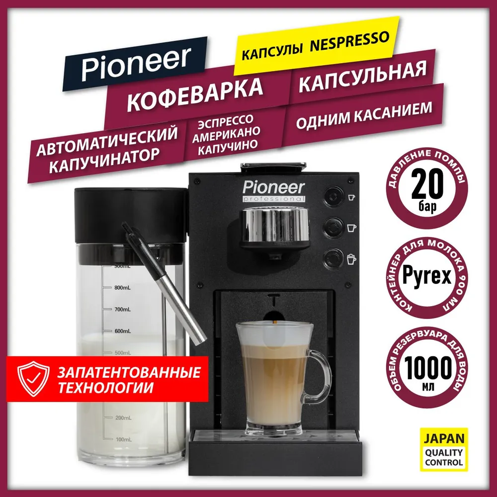 Pioneer CMA022 Кофемашина Pioneer CMA022 купить в Красноярске