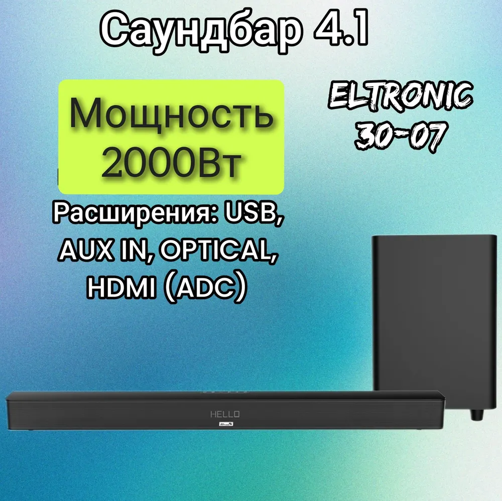 Акустическая система Eltronic 30-07 SOUND SLICK 2 купить в Красноярске