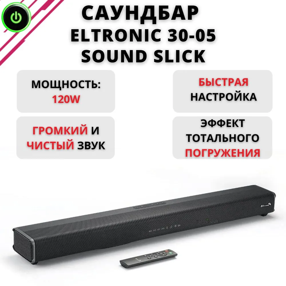 Акустическая система Eltronic 30-05 SOUND SLICK купить в Красноярске