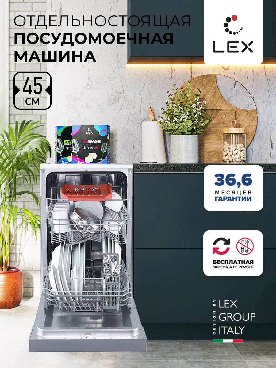 Посудомоечная машина LEX DW 4562 IX купить в Красноярске