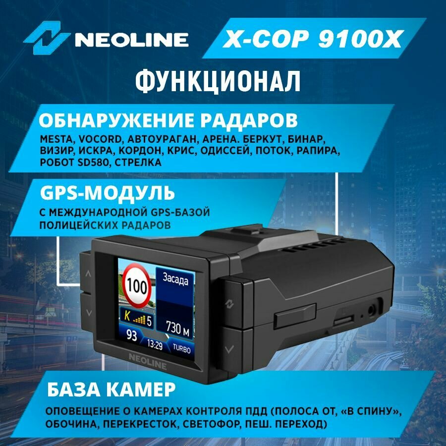 Видеорегистратор с радар-детектором Neoline X-COP 9100x купить в Красноярске
