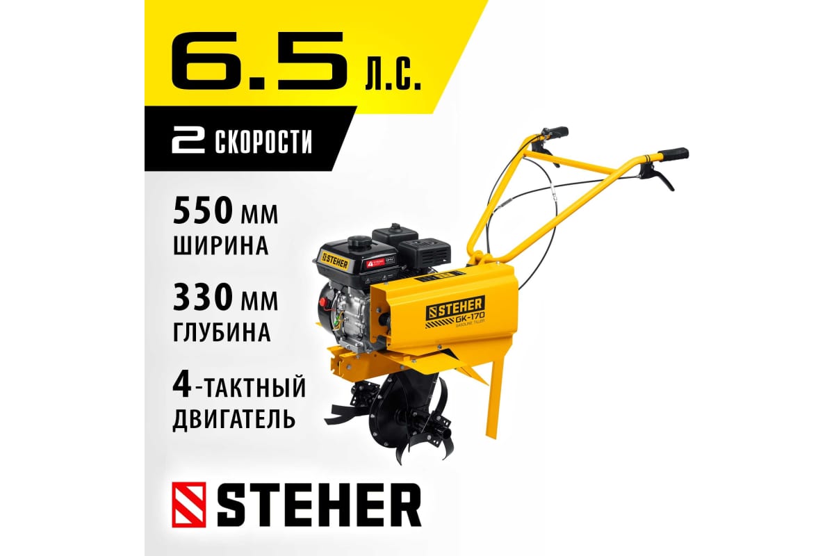 Мотокультиватор Steher GK-170 купить в Красноярске