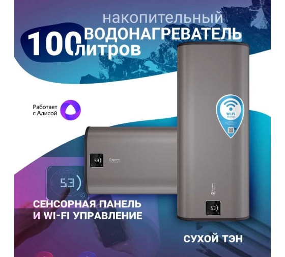 Водонагреватель Thermex Fora 100 Pro Wi-Fi [ЭДЭб04159] купить в Красноярске