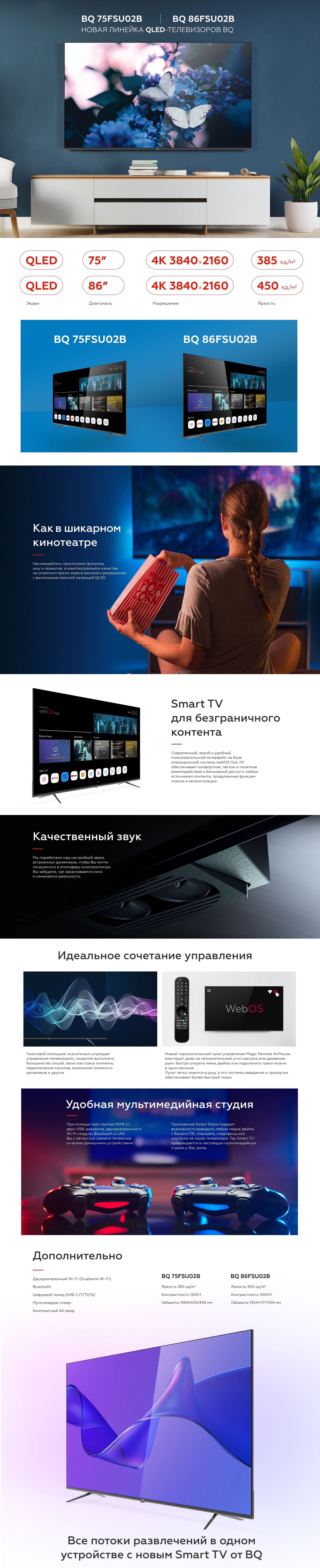 Телевизор BQ 75FSU02B купить в Красноярске