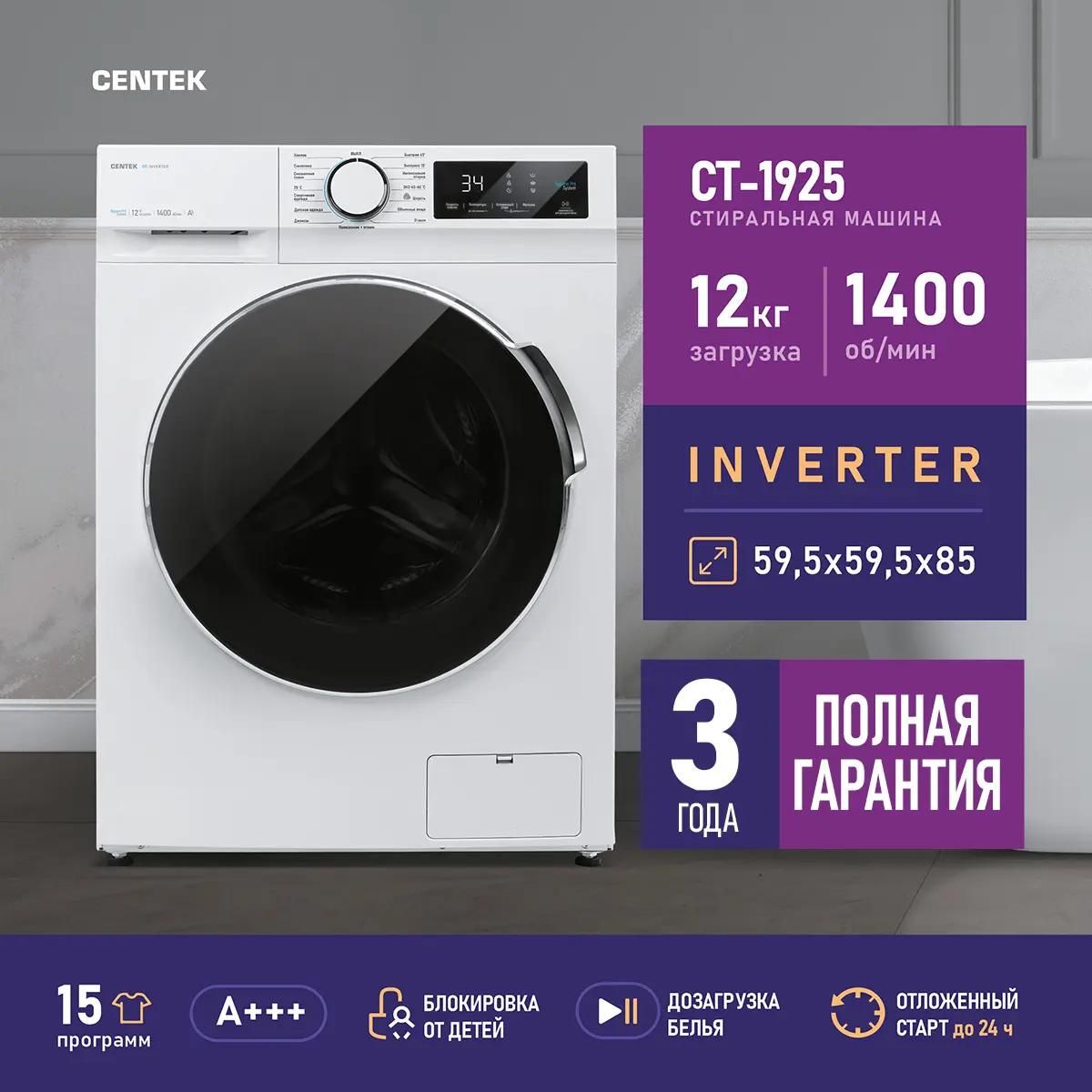 Стиральная машина Centek CT-1925 купить в Красноярске