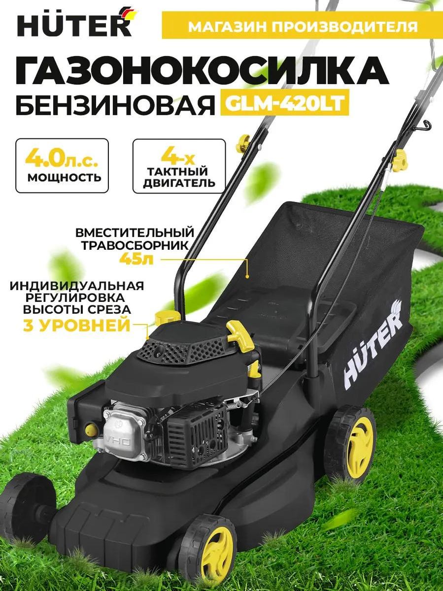 Газонокосилка HUTER GLM-420LT [70/3/15] купить в Красноярске