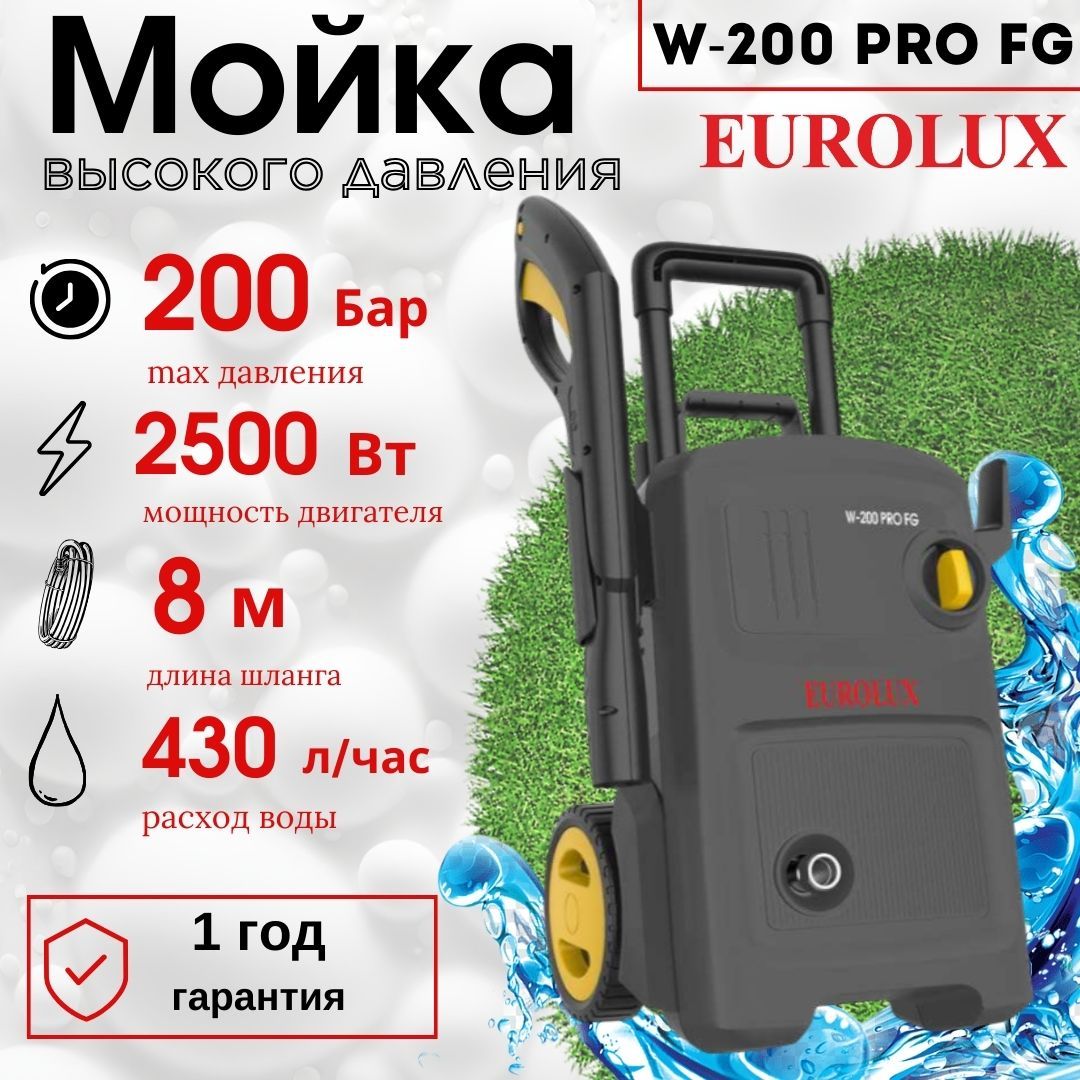 Минимойка Eurolux W-200 PRO FG купить в Красноярске