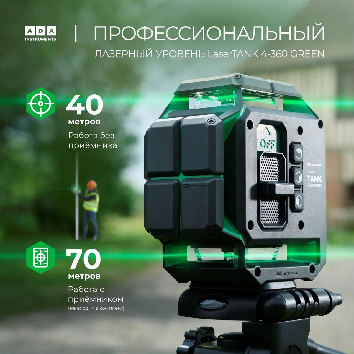 Лазерный уровень ADA LaserTANK 4-360 [А00632] купить в Красноярске