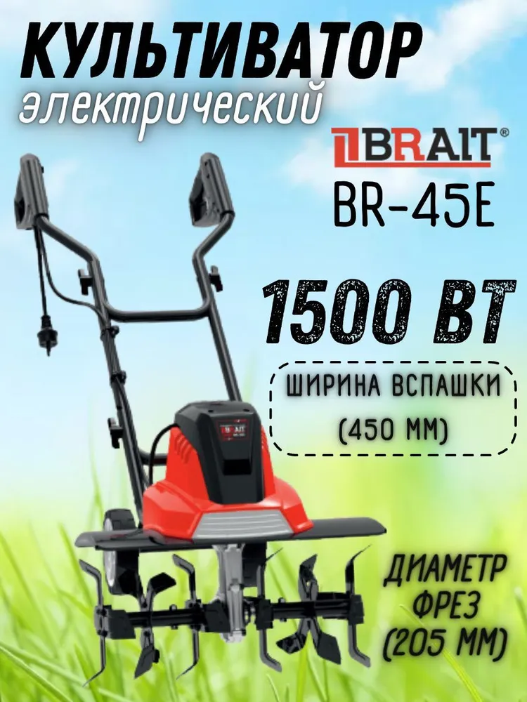 Мотокультиватор Brait BR-45Е [34.01.001.069] купить в Красноярске