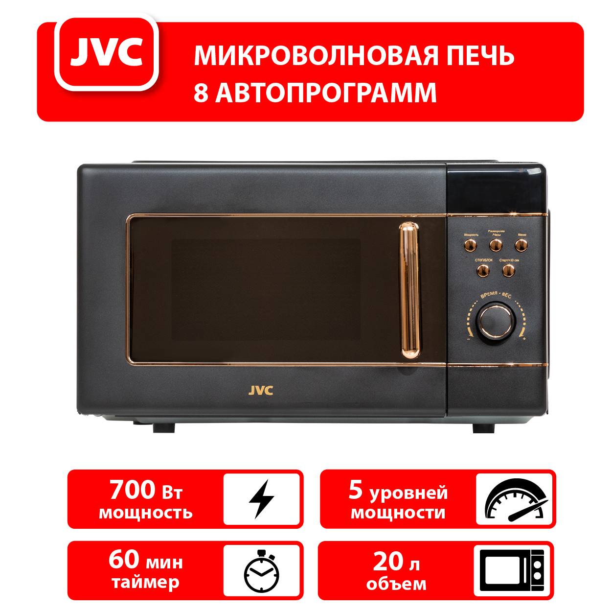 Микроволновая печь (СВЧ) JVC JK-MW270D купить в Красноярске
