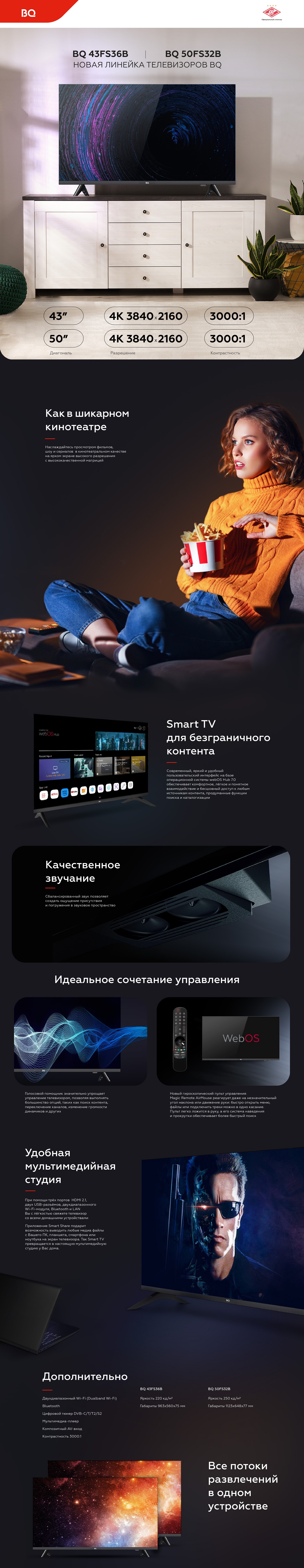 Телевизор BQ 50FS32B купить в Красноярске