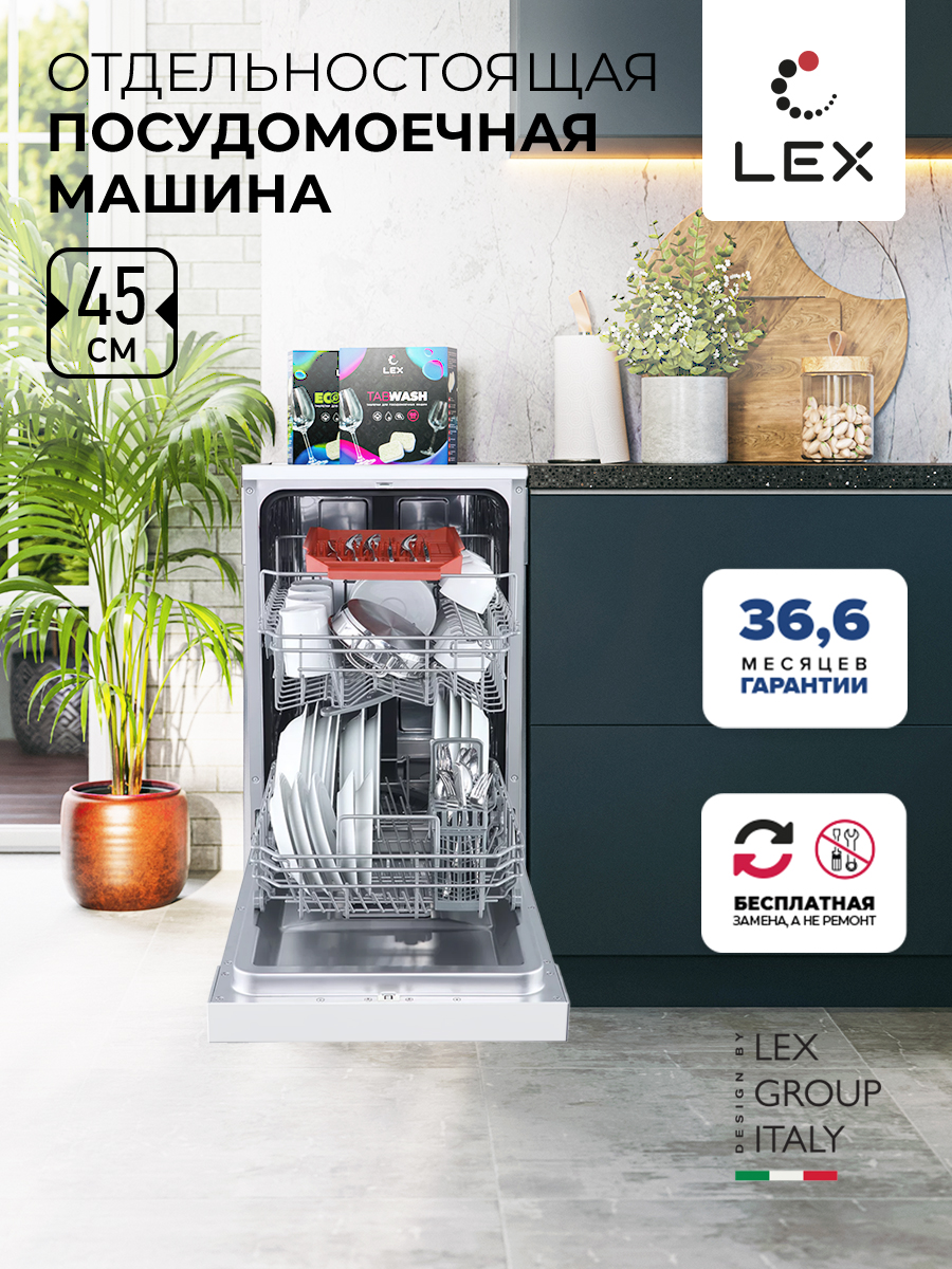 Посудомоечная машина LEX DW 4562 WH купить в Красноярске