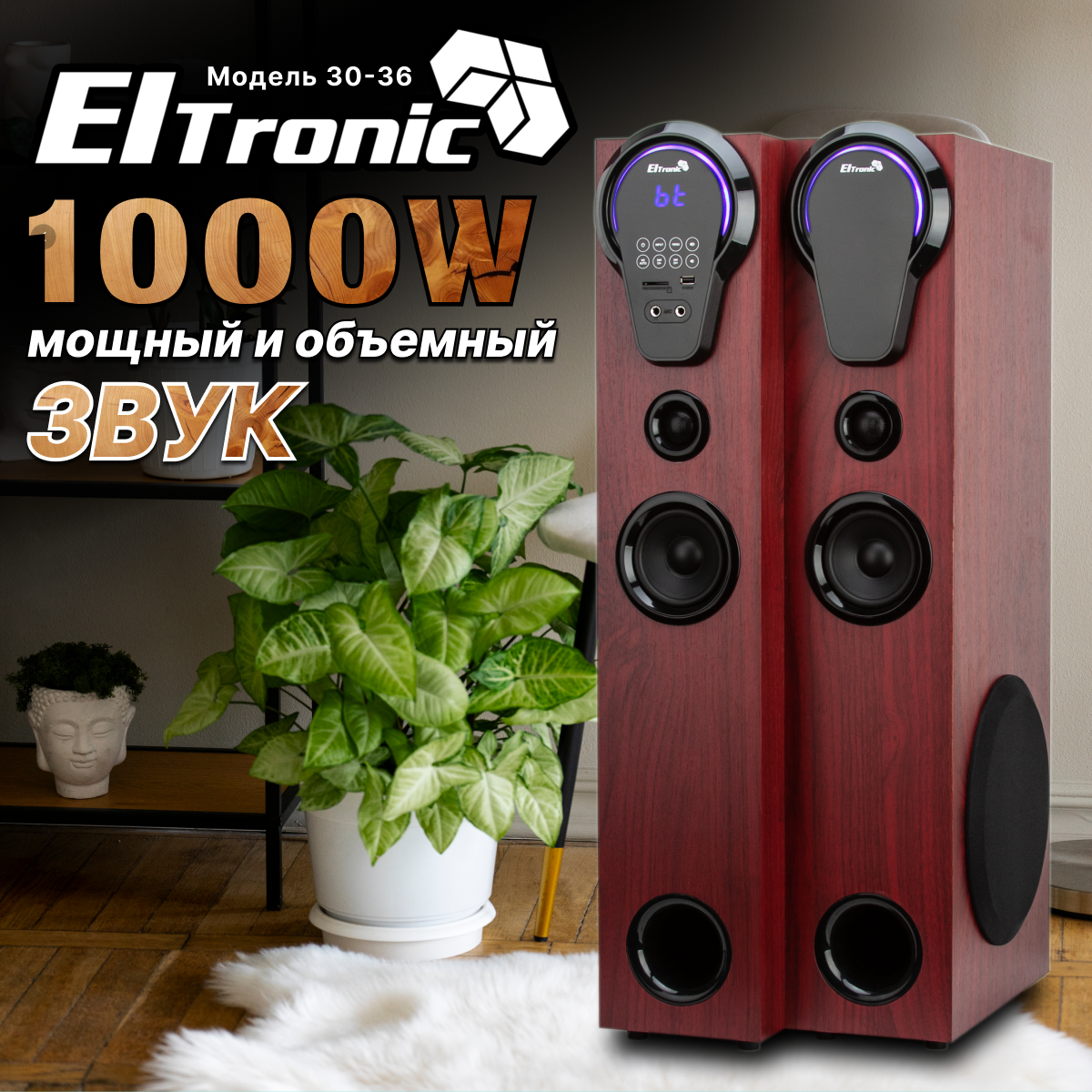 Акустическая система Eltronic 30-36 Home Sound Red купить в Красноярске