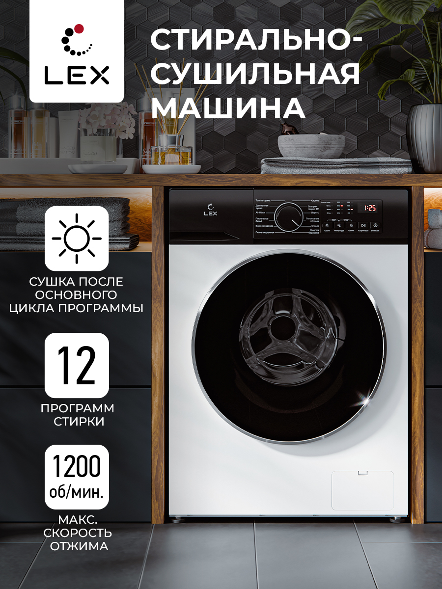 Стиральная машина LEX LWM 08512 WID купить в Красноярске