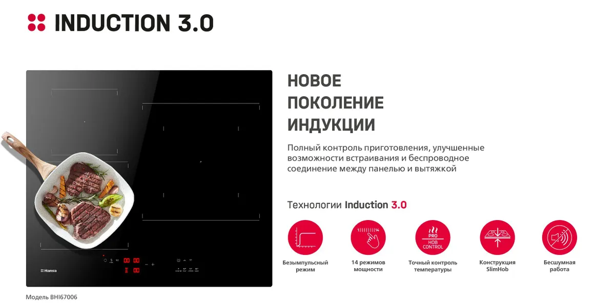 Варочная панель электрическая Hansa BHI67006 индукционная купить в Красноярске