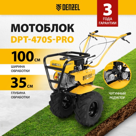 Мотоблок Denzel DPT-470S-PRO [56445] купить в Красноярске