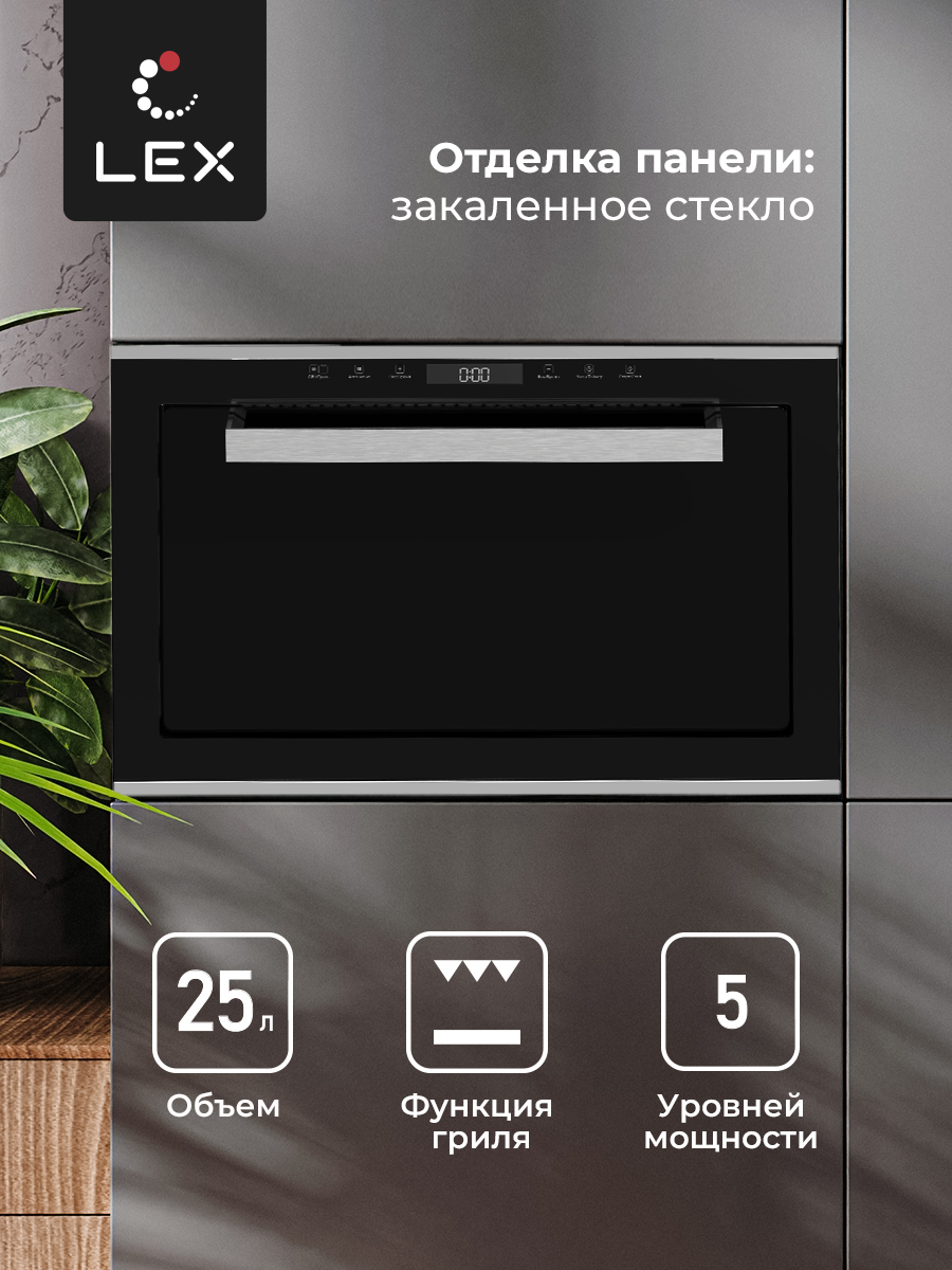 Встраиваемая микроволновая печь (СВЧ) LEX Bimo 25.03 INOX купить в Красноярске