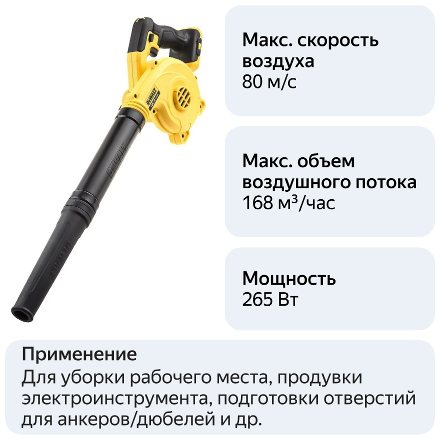 Воздуходувка DeWALT DCV100-XJ без АКБ, ЗУ купить в Красноярске