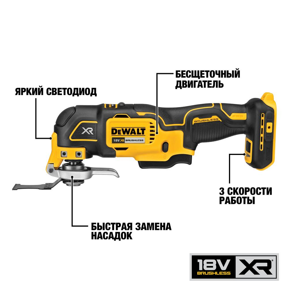 Мультитул DeWALT DCS356N-XJ без АКБ, ЗУ купить в Красноярске