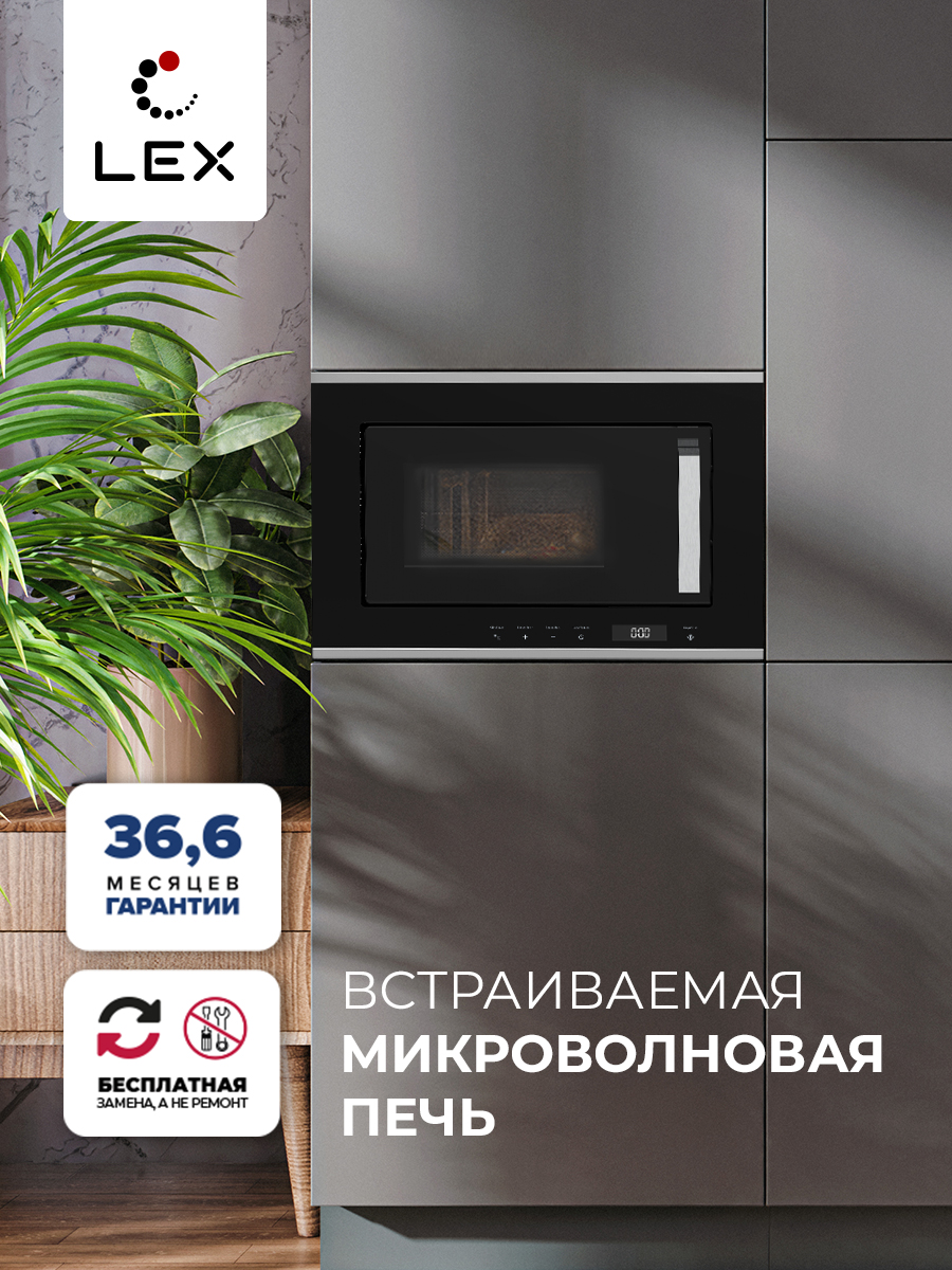 Встраиваемая микроволновая печь (СВЧ) LEX BIMO 20.07 INOX купить в Красноярске