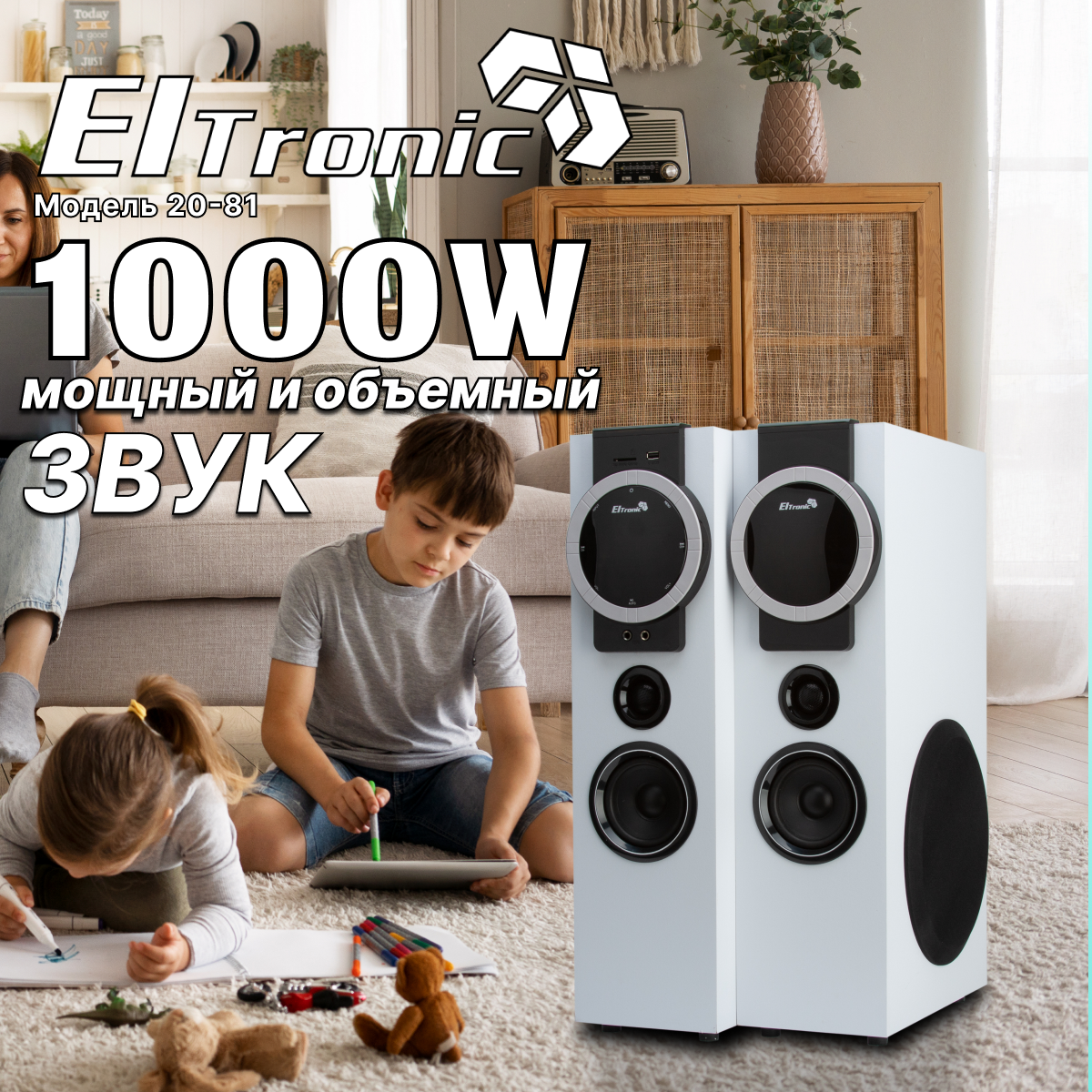 Акустическая система Eltronic 20-81 Home Sound White купить в Красноярске