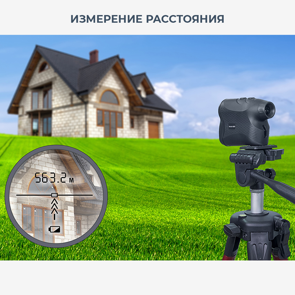 Дальномер CONDTROL Vector 600 [1-4-101] купить в Красноярске