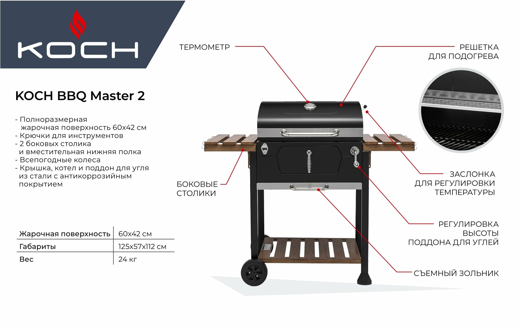 Гриль Volcano Koch BBQ Master 2 [5-0-123] купить в Красноярске