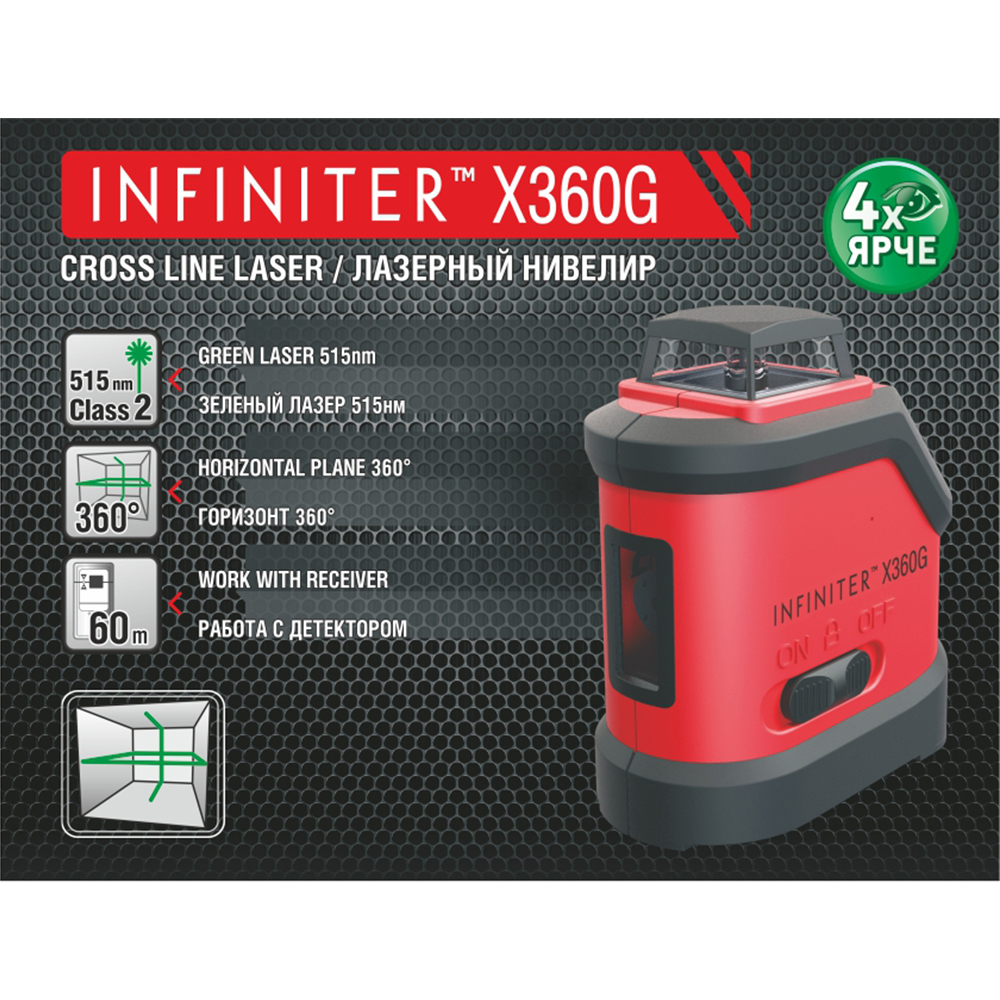 Нивелир Infiniter X 360 G [1-004-002] купить в Красноярске