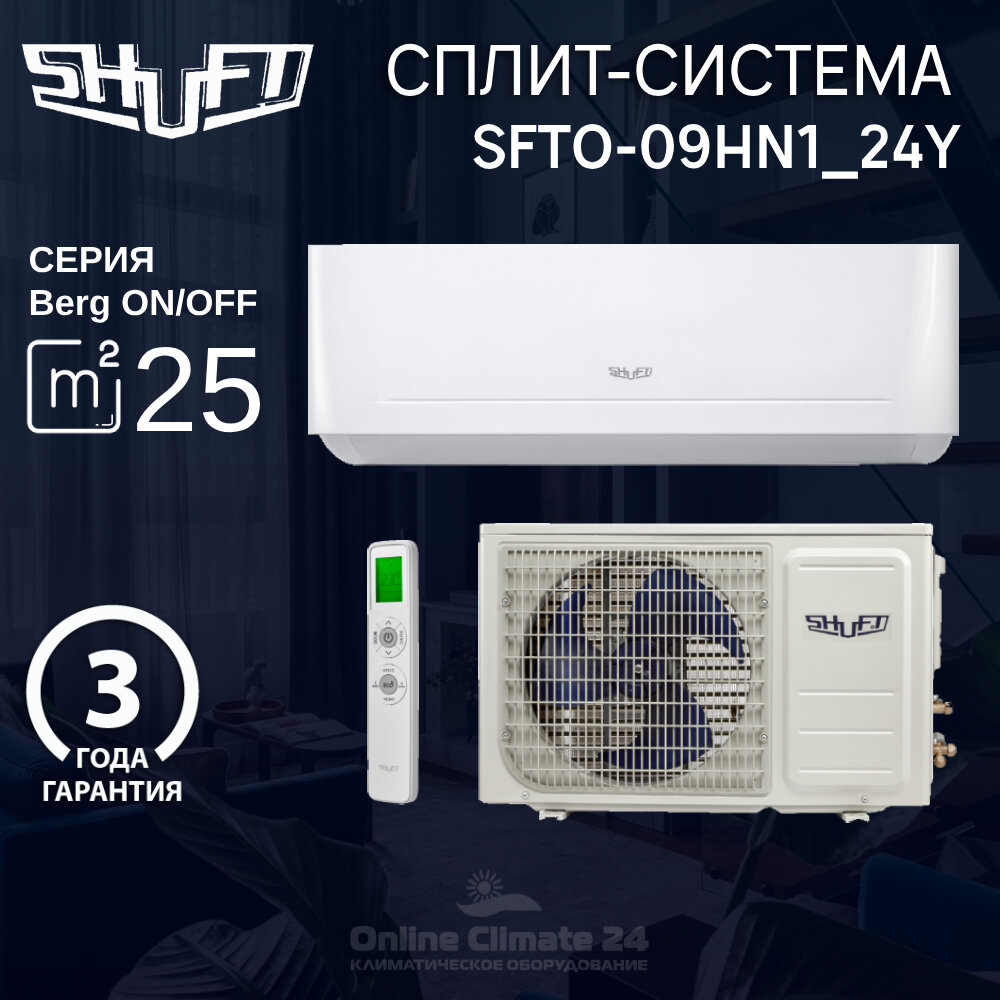 Кондиционер Shuft SFTO-09HN1_24Y сплит-система купить в Красноярске