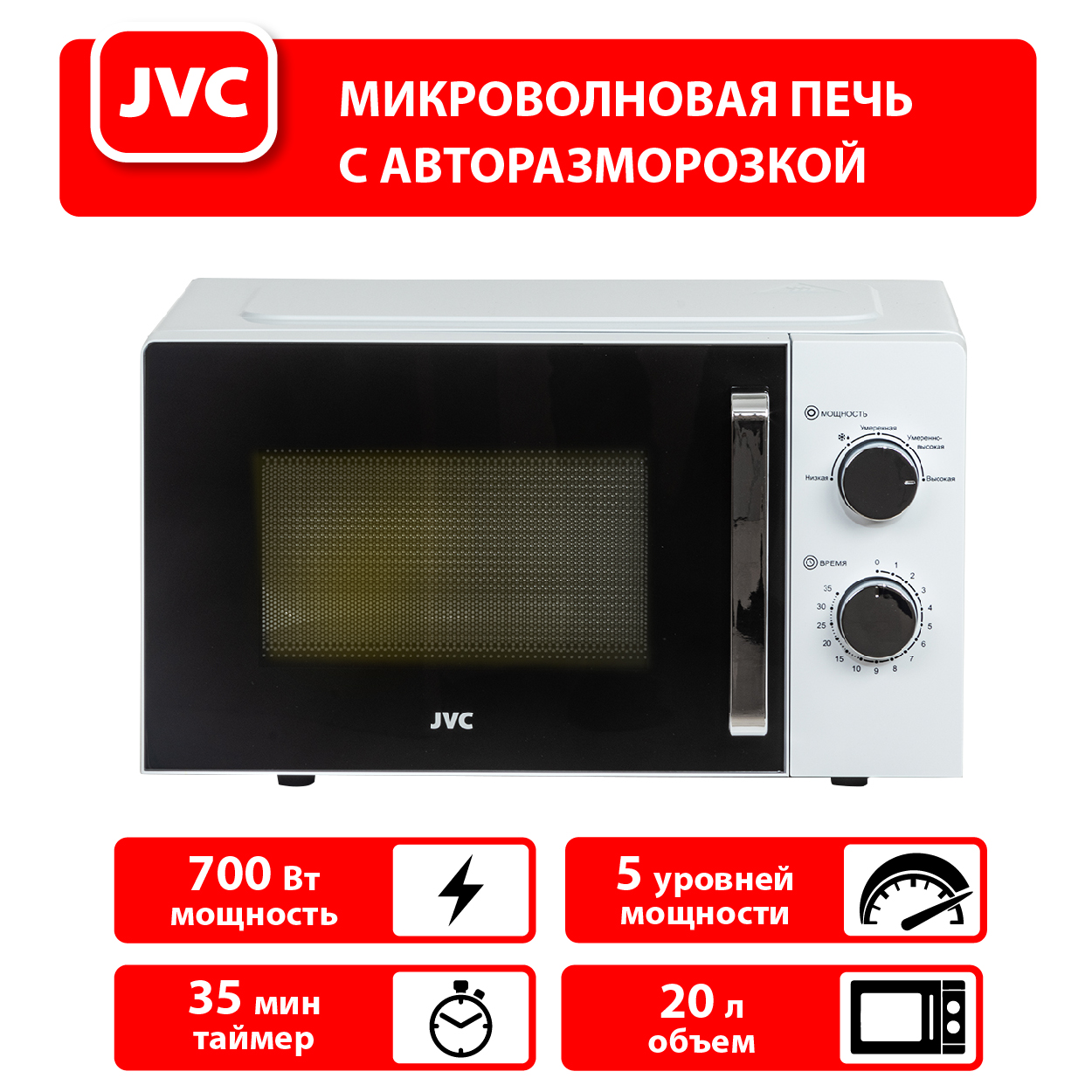 Микроволновая печь (СВЧ) JVC JK-MW134M купить в Красноярске