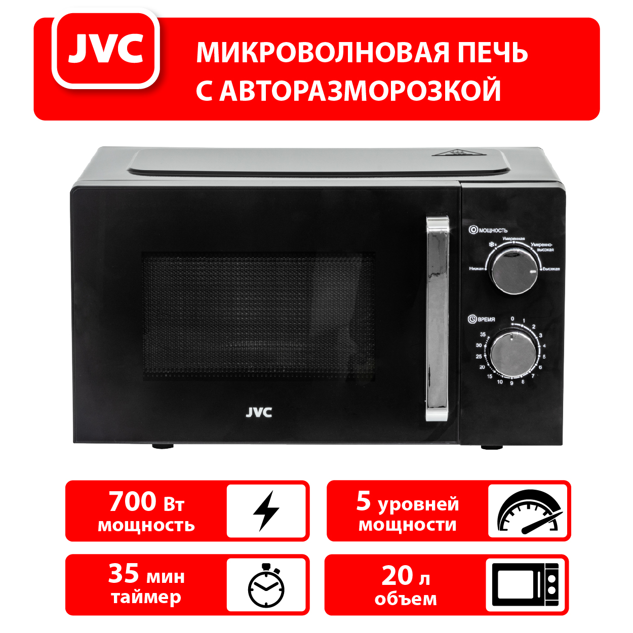 Микроволновая печь (СВЧ) JVC JK-MW135M купить в Красноярске