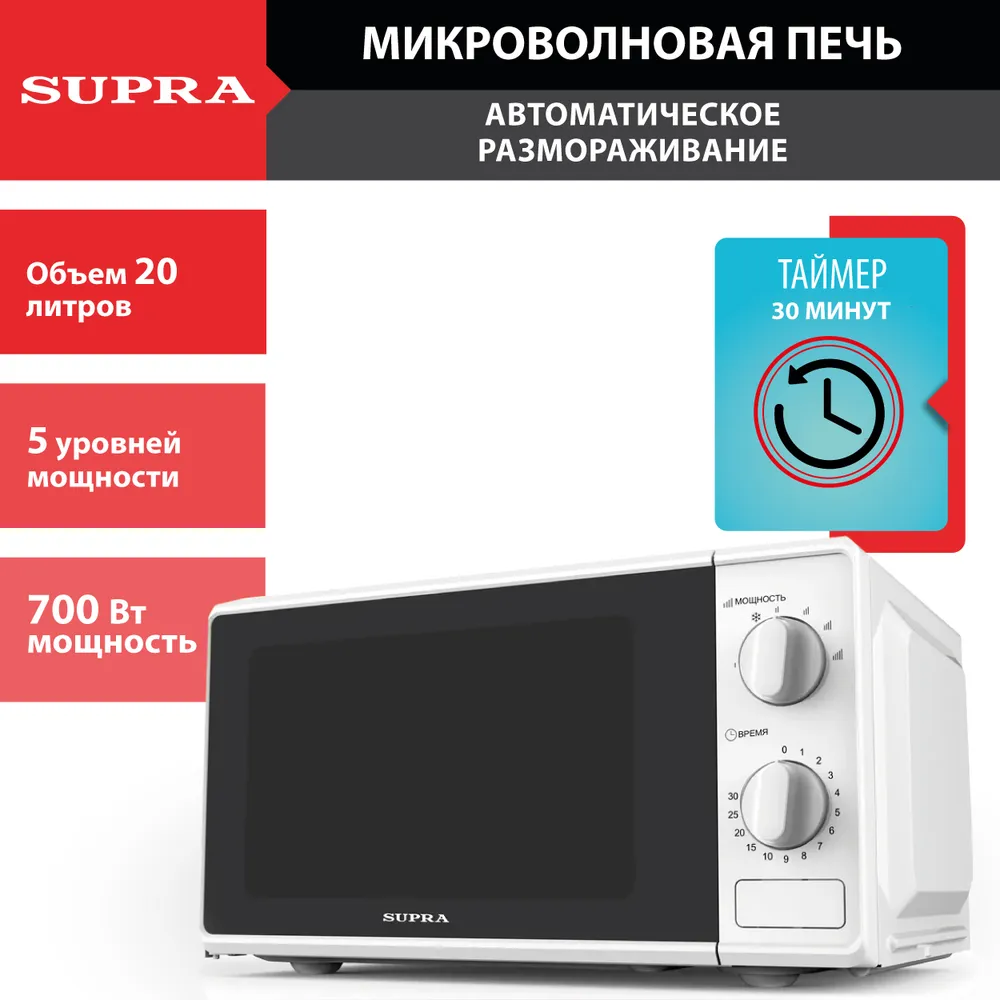 Микроволновая печь (СВЧ) Supra 20MW65 купить в Красноярске