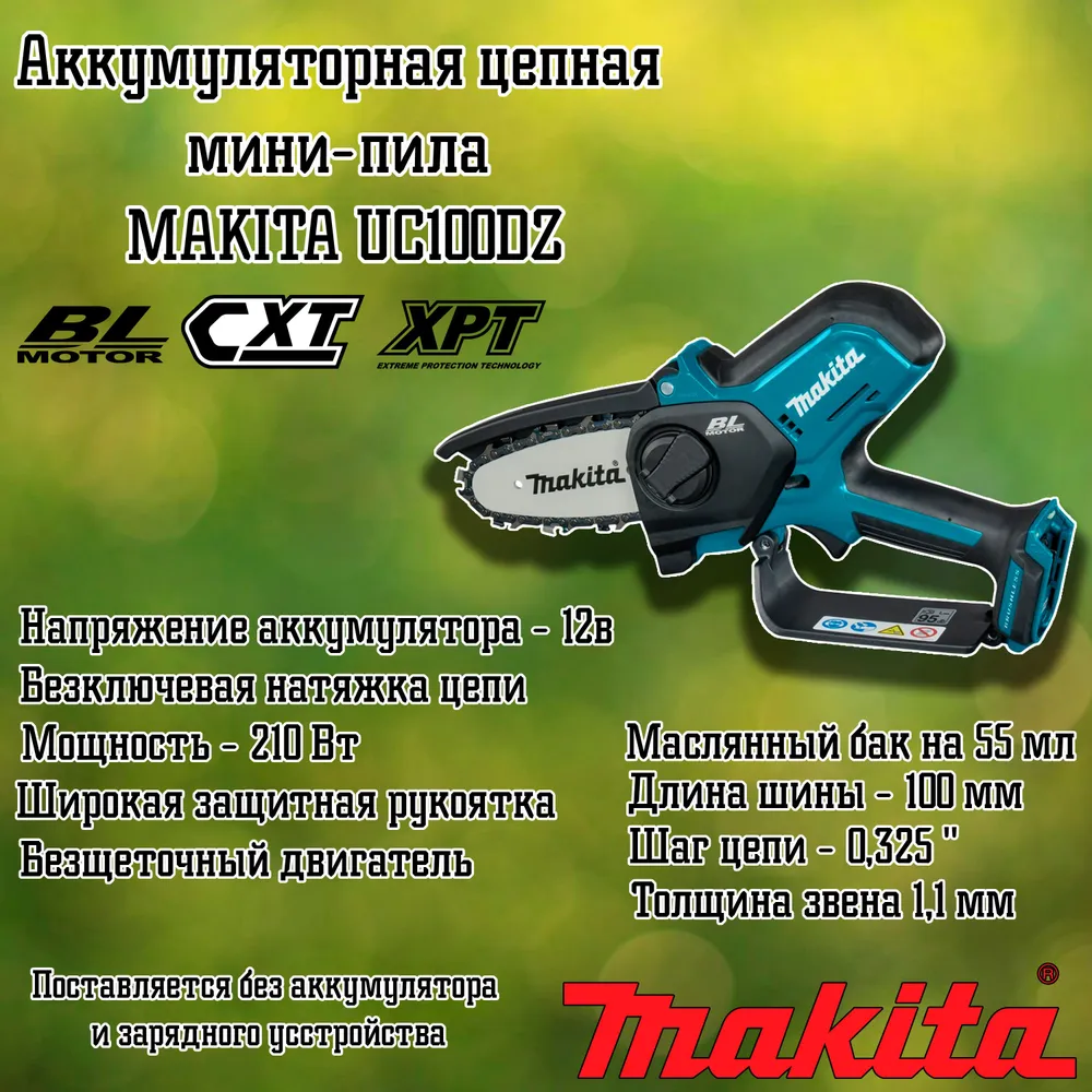 Цепная пила Makita UC100DZ купить в Красноярске