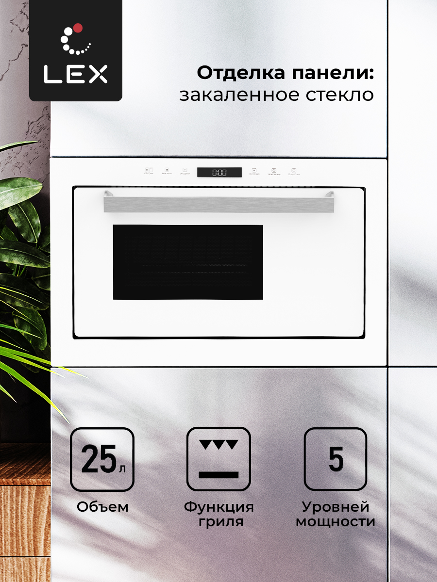 Встраиваемая микроволновая печь (СВЧ) LEX Bimo 25.03 White купить в Красноярске