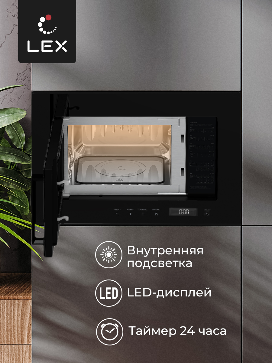 Встраиваемая микроволновая печь (СВЧ) LEX Bimo 20.07 Black купить в Красноярске