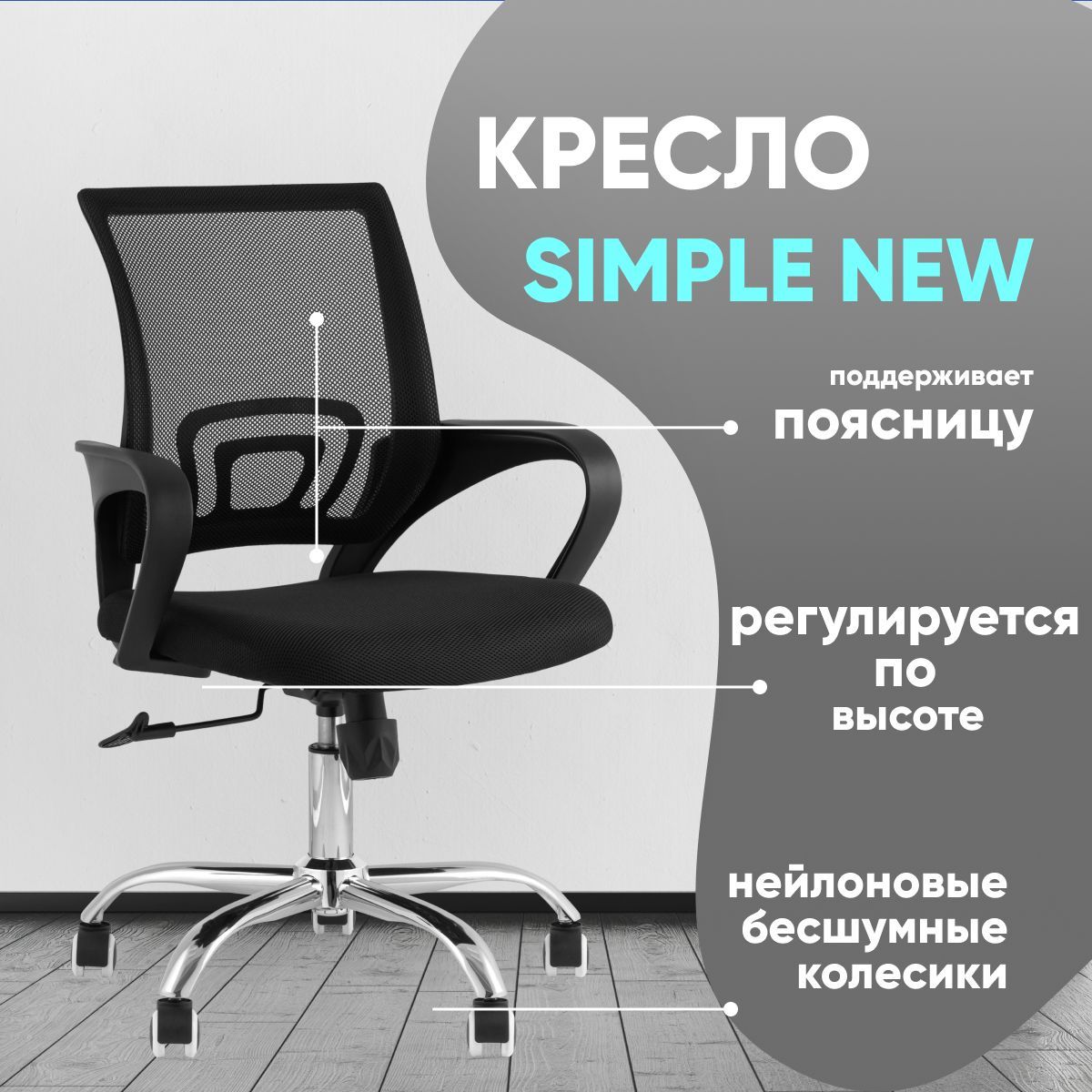 Офисная мебель Stool Group Simple New Black купить в Красноярске